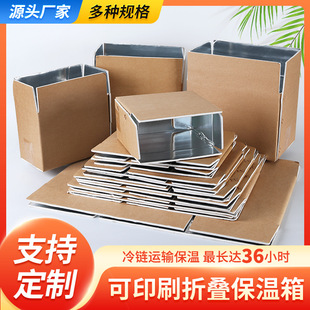 Aluminum Foil Incubation Box Tin Paper Foam Carton Cold Chain Express Logistics Fruit Fresh Vegetables Hairy Crab Packaging Box