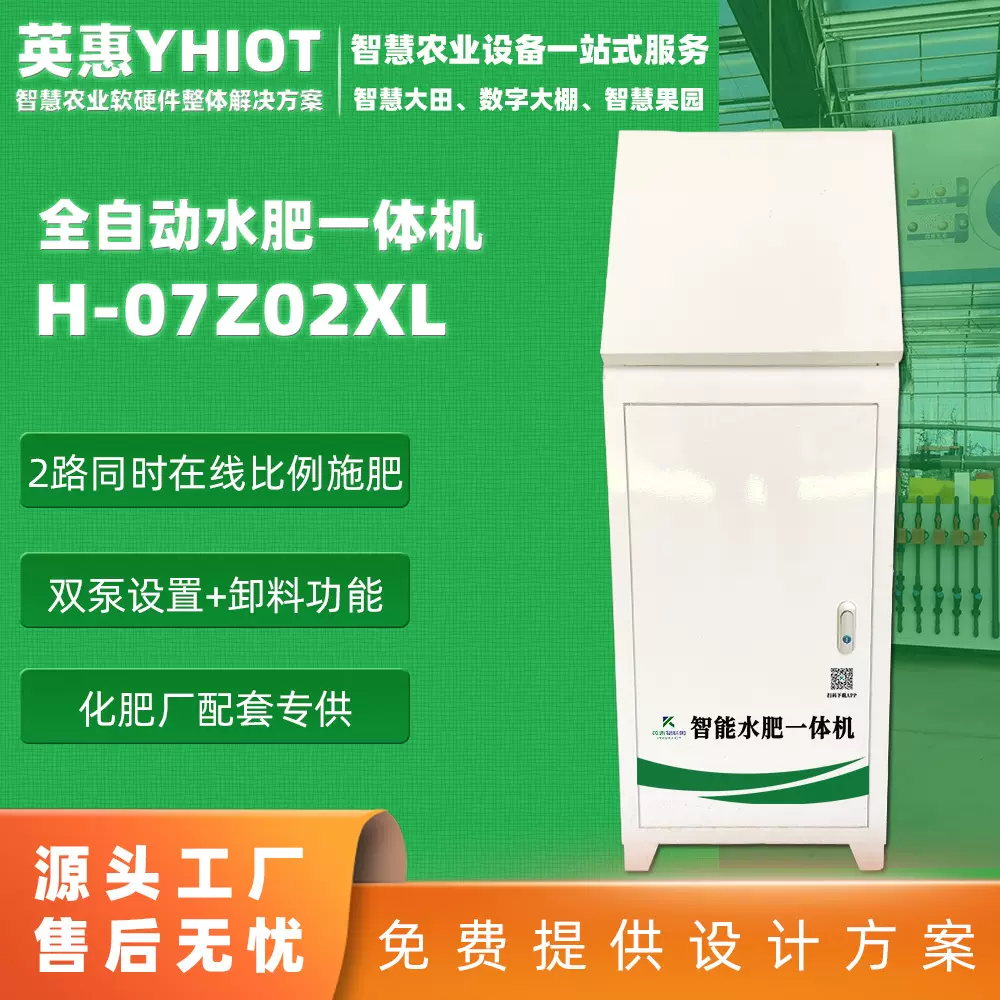 自动卸肥施肥机果蔬温室施肥机大田灌溉施肥水肥一体机全自动