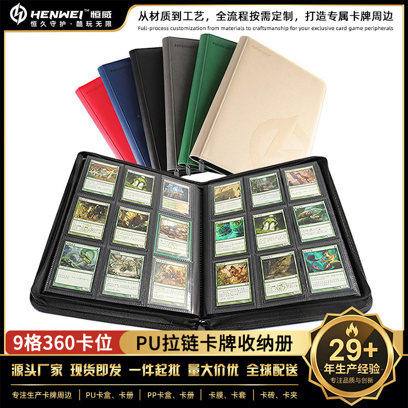 恒威卡册4/9/12格容量游戏王宝可梦三国杀卡牌万智牌球星收集卡包