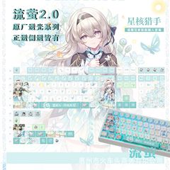 ホタルキーキャップ崩壊星穹鉄道fireflyキーキャップ側刻透光熱昇華機械磁気軸キーキャップ