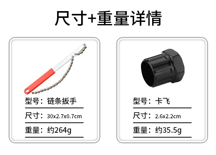 链条扳手+卡飞.jpg