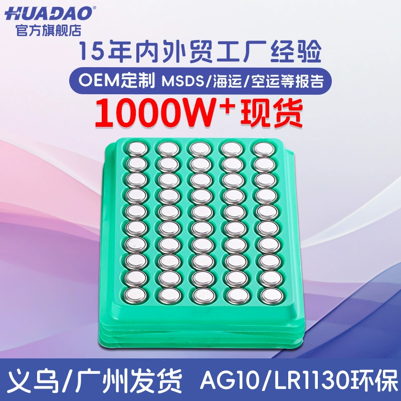 LR1130 игрушечный ночник часы электронные оптом кнопка LR54 батарея Экологически чистая батарея кнопки AG10