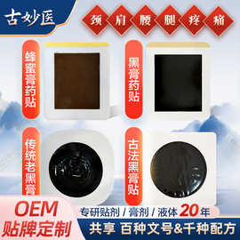 裸贴现货 膏药贴老黑膏颈椎贴腰椎膏贴膝盖疼痛膏药保健贴OEM贴牌