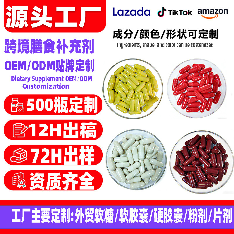 源头保健工厂跨境白芸豆小檗碱白桦茸喜来芝肌酸虾青素NAD胶囊oem