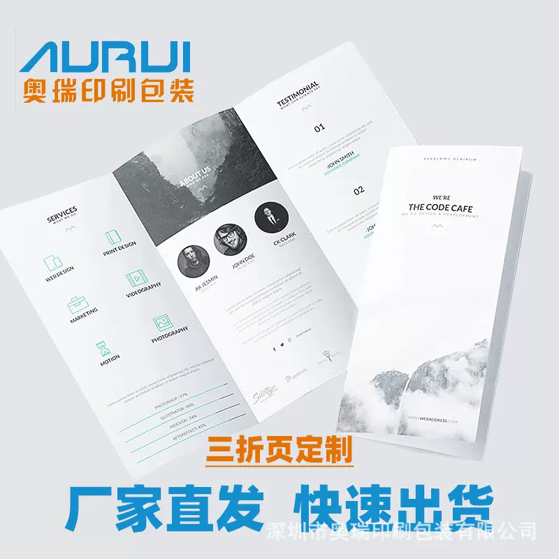 彩页印刷广告宣传单小册子三折页卡片产品使用说明书设计打印