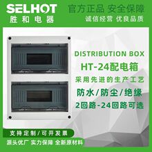HT-24回路防水配電箱室外開關盒戶外防雨防塵家用小型空開漏電盒
