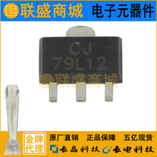 CJ���� ���缯��IC CJ79L12 SOT-89��Ƭ��������ѹ�ܵ��ӹ�оƬ