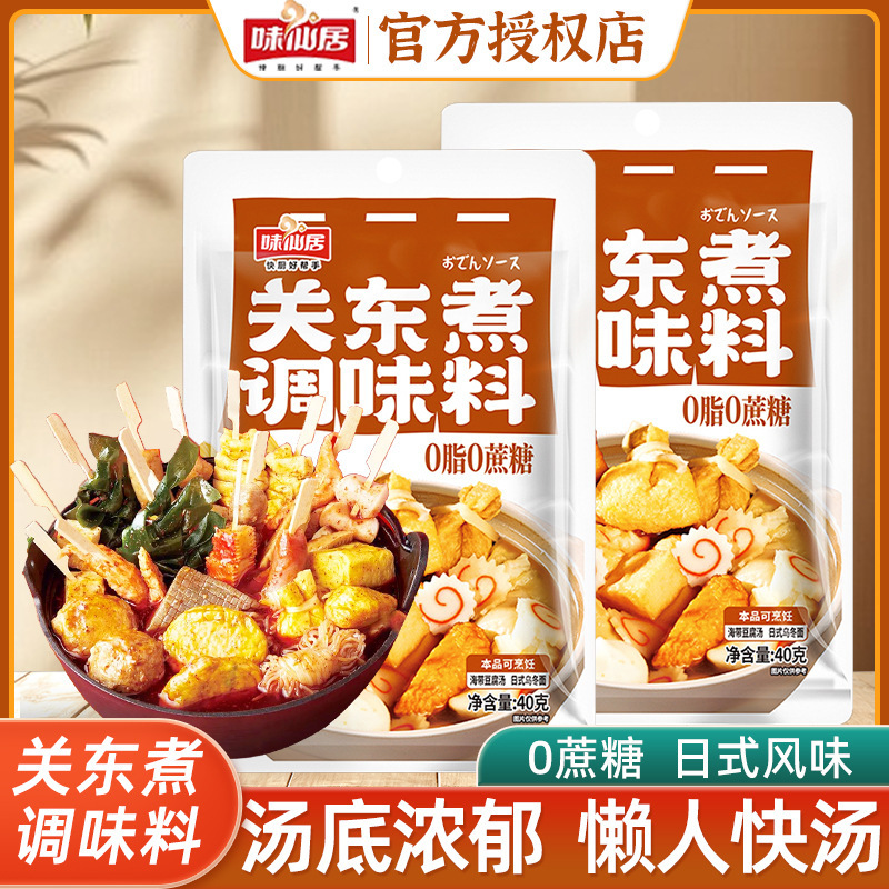 味仙居关东煮汤料40g0糖0脂肪日式料汁寿喜锅汤底便利店同款速食|undefined