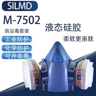 Source Manufacturer Liquid Silicone Mask 7502 Protective Mask Suitable for Chemical Protection, Grinding, Dust Prevention and Fire Protection