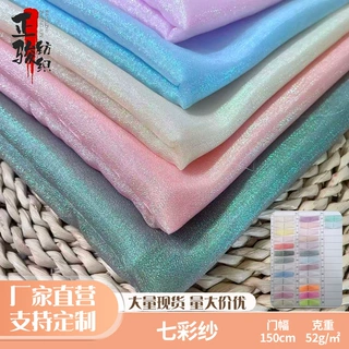 麻七彩幻彩欧根纱闪光珠光硬挺面料汉服礼服舞台背景装饰布料现货
