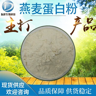 80%燕麦蛋白粉 现货供应 植物蛋白 高含量 包邮 燕麦蛋白