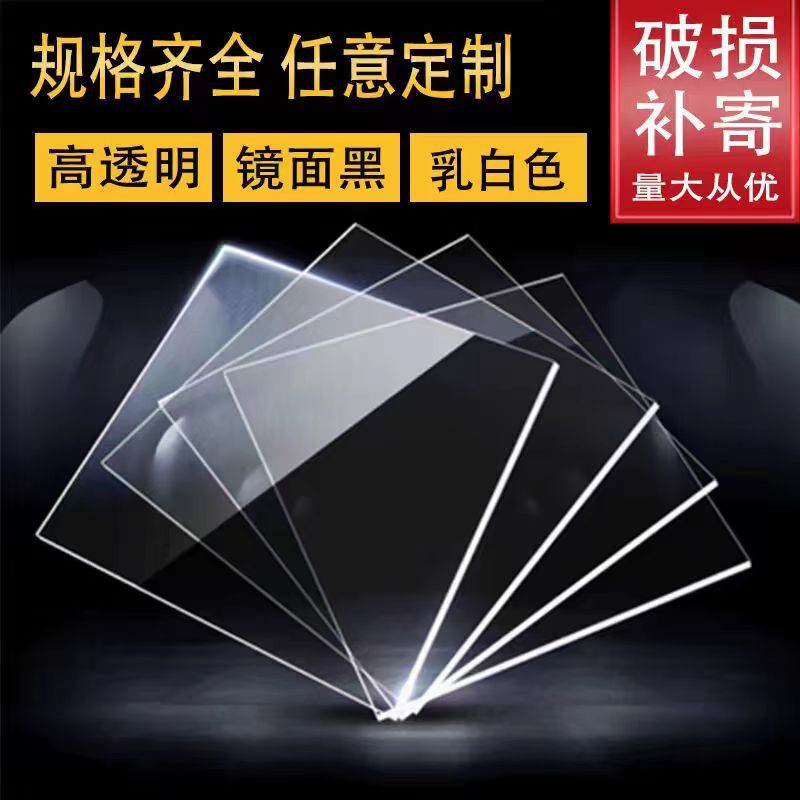 透明亚克力板 透光板彩色有机玻璃PC耐力板激光雕刻印刷UV广告板