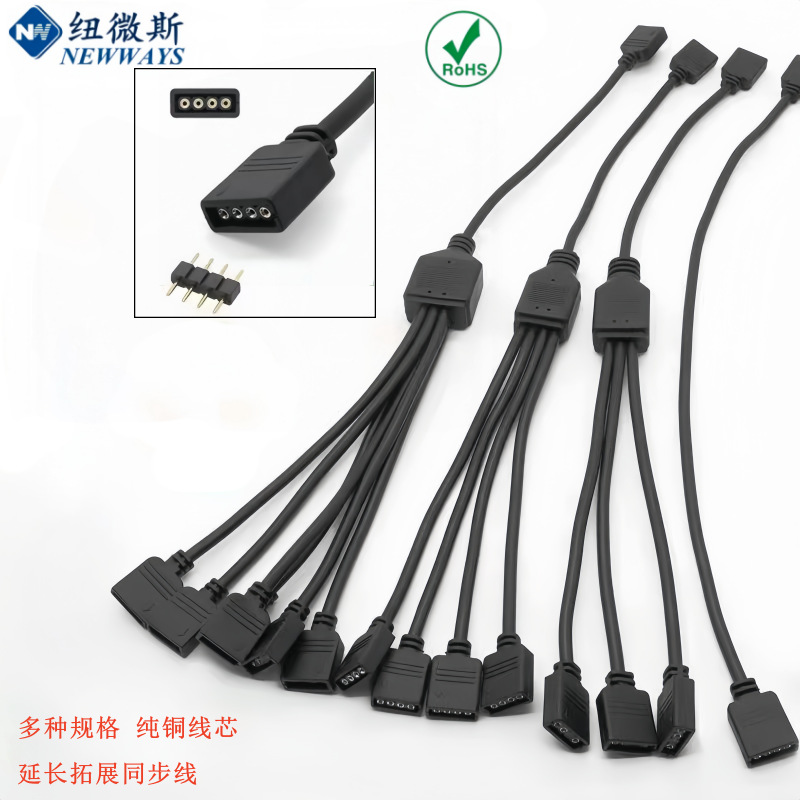 12V主板RGB风扇延长线4P接口幻彩灯条一拖二三四五六八分接扩充线