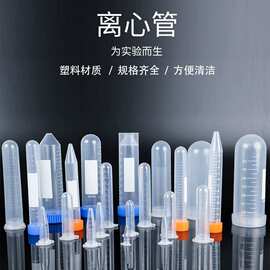 离心管 0.2/0.5/1.5/2/ 5/7/10/15/20/25/30/50/100 刻度 /EP管