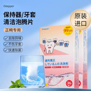 ISTEPPER Japan imported orthodontic braces denture retainer effervescent cleaning tablets cleaning artifact cleaning denture