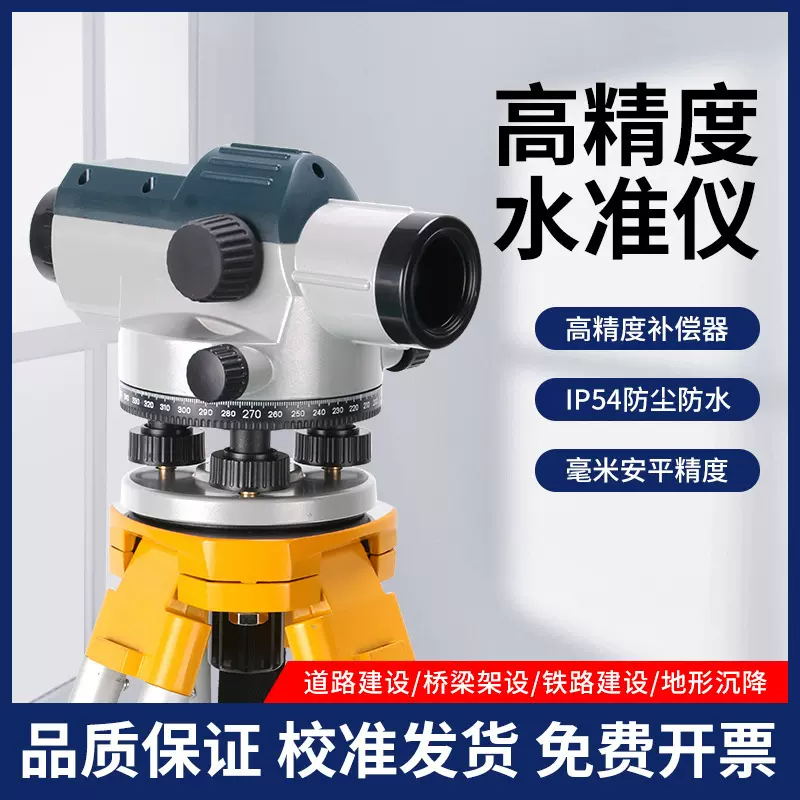 水准仪AL332全自动安平调平带激光水平仪32倍高精度标高测绘仪器