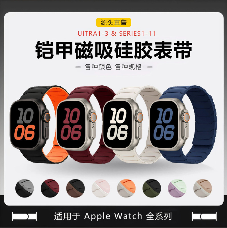 Suitable for Apple iWatch Watch Strap S10S9 Armor Silicone Magnetic Suction Apple S11 Watch Strap Wholesale in Stock Suitable for Apple iWatch Watch Strap S10S9 Armor Silicone Magnetic Suction Apple S11 Watch Strap Wholesale in Stock