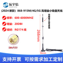 5G/GPRS/GSM/4G物联网NB无线模块DTU小吸盘天线售货机充电桩天线