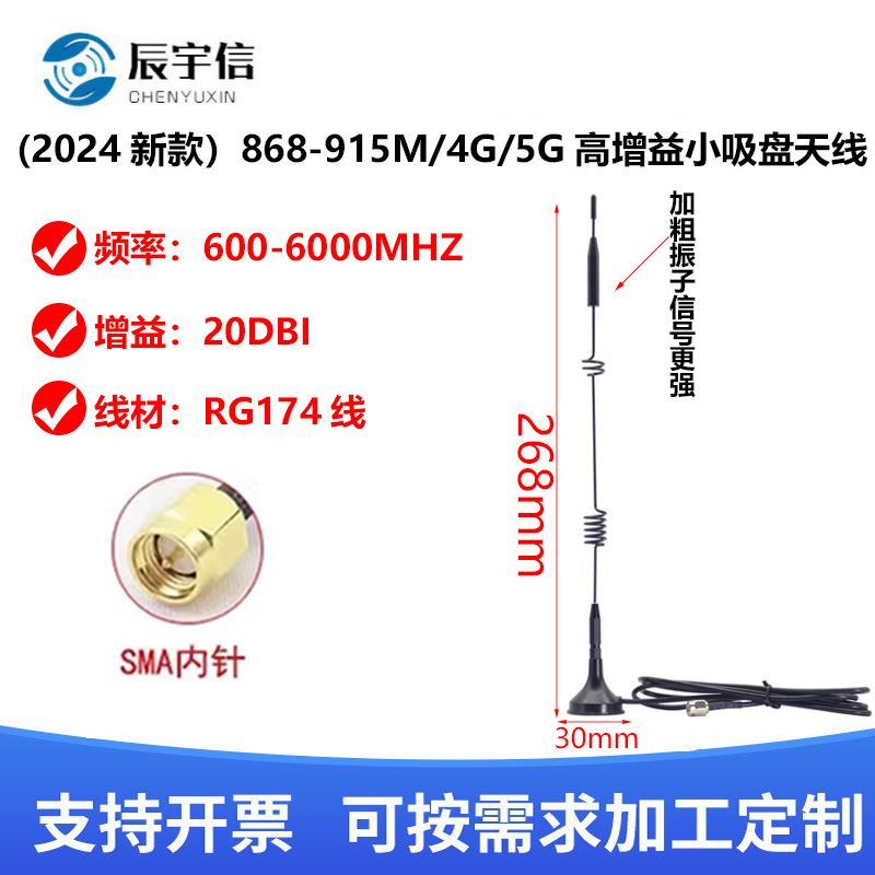 5G/GPRS/GSM/4G物联网NB无线模块DTU小吸盘天线售货机充电桩天线