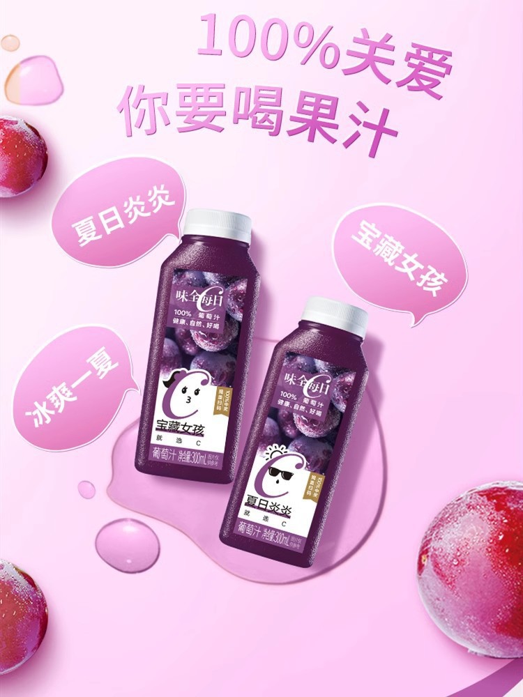 味全每日C果汁300ml 橙汁葡萄汁莓莓桃桃当红杨梅桃汁果蔬汁饮料-阿里巴巴