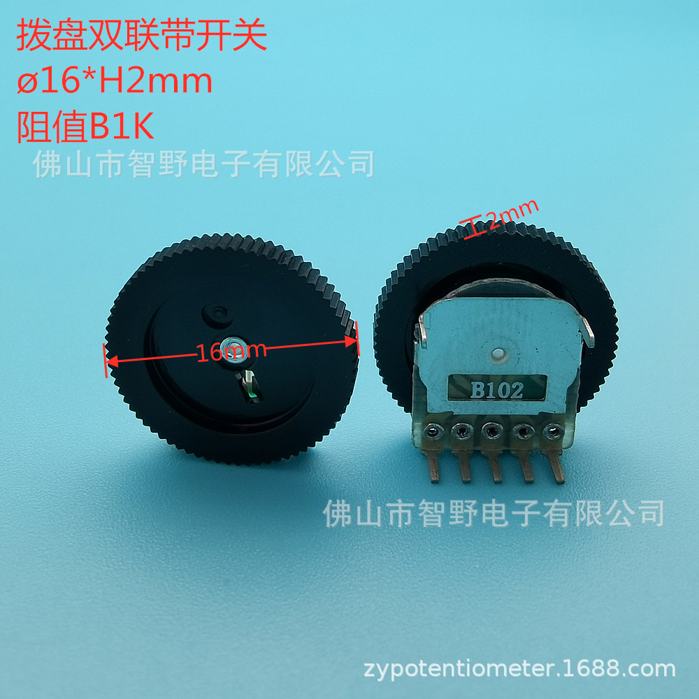 供应R1001拨盘电位器16*2双联带开关B1K双声道调音齿轮可调电阻