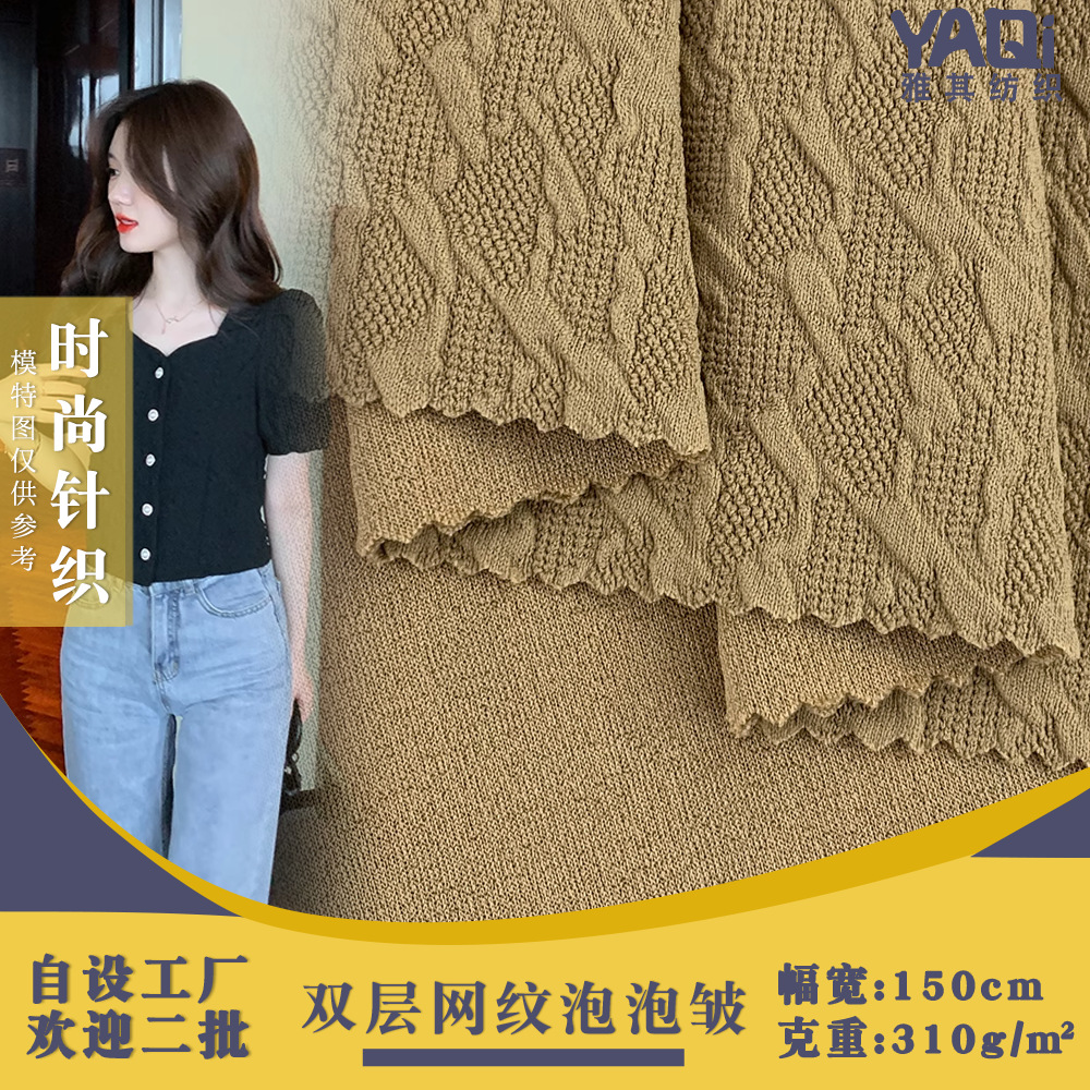 双层网纹泡泡皱 310g针织肌理提花布 春夏时尚T恤连衣裙服装面料
