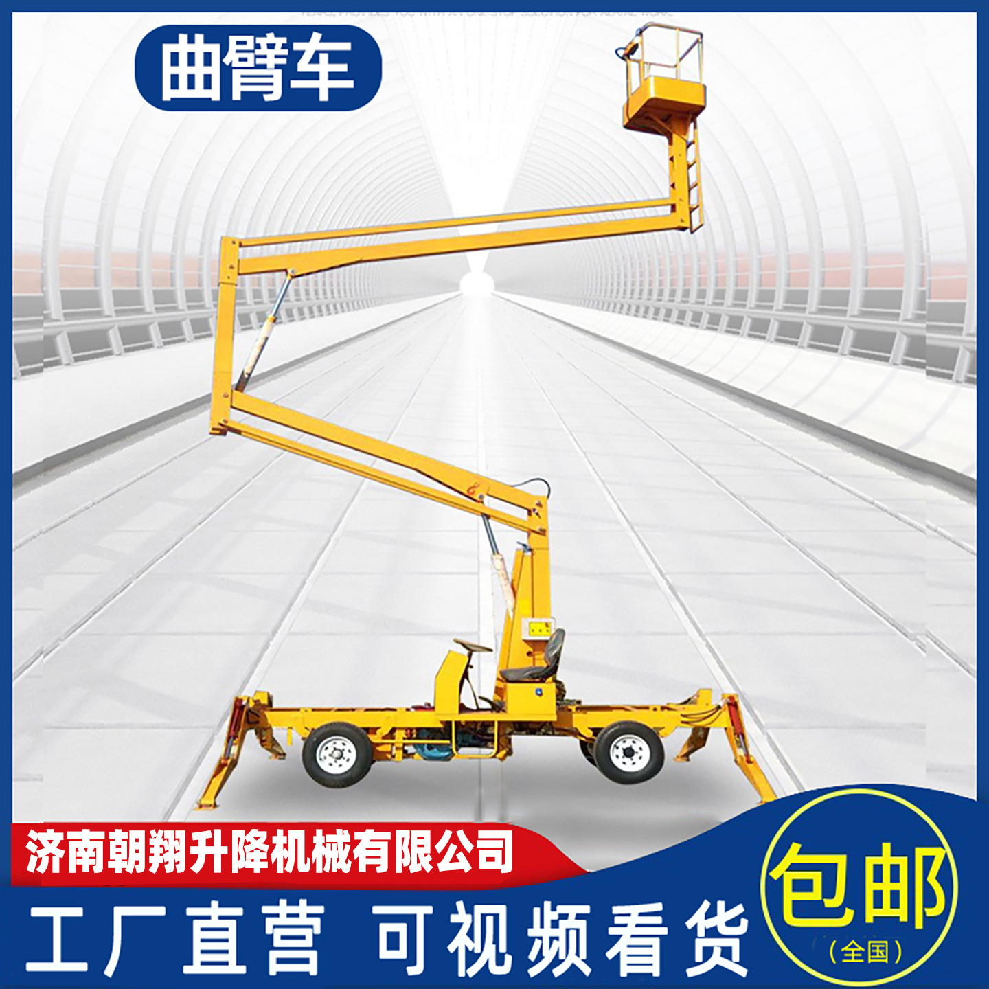 12米14米曲臂式升降机 市政路灯维修作业平台 柴油电动曲臂车