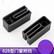 老式铝合金窗户塑料块828门窗滑轮配件防晃动附档推拉窗付挡其他