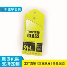 十合一手机钢化玻璃膜包装盒防爆膜纸盒包装保护信封纸盒厂家批发
