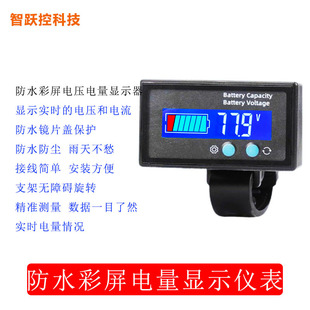 Waterproof Color Screen Electric Vehicle Lead-Acid Battery Ternary Lithium Battery Power Display Percentage Voltage Meter