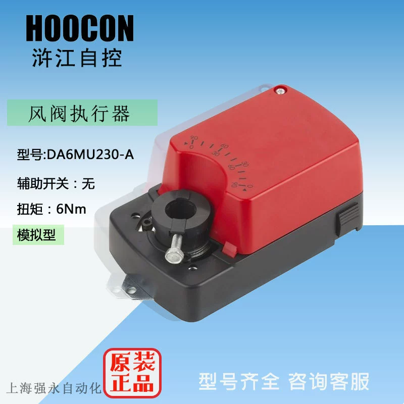 HOOCON Hujiang DA6MU230-A Аналоговый привод демпфера крутящий момент 6 Нм блок питания AC100... 240 В