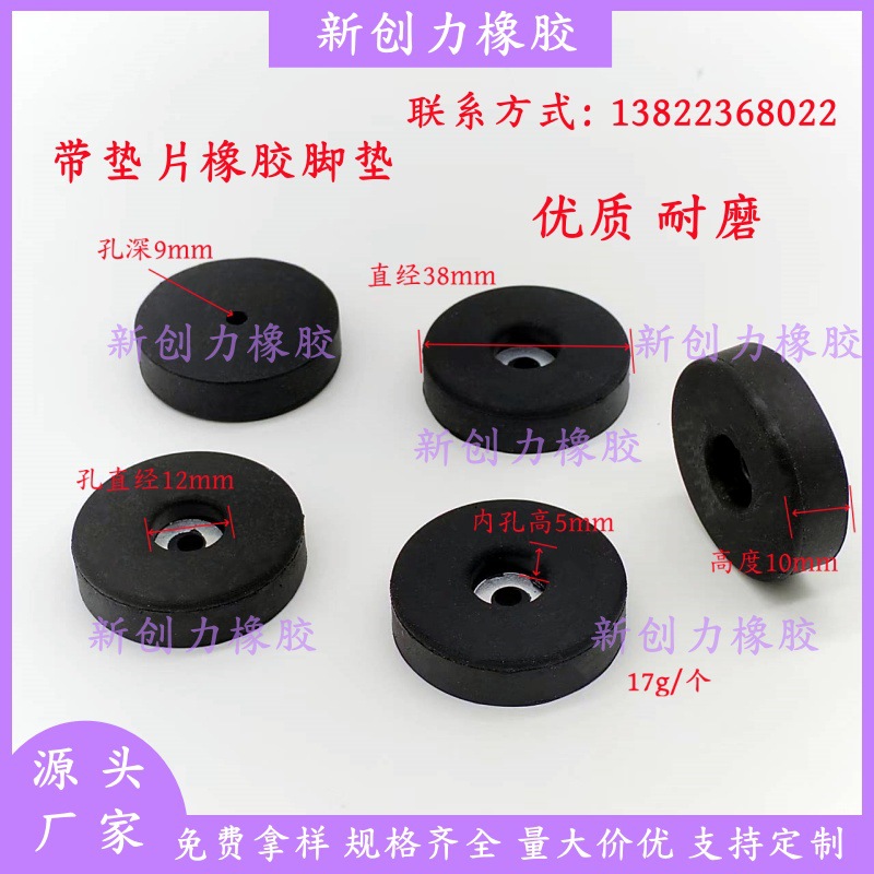 现货批发橡胶垫圆形橡胶机脚垫带垫片橡胶垫脚减震防滑胶块家具配
