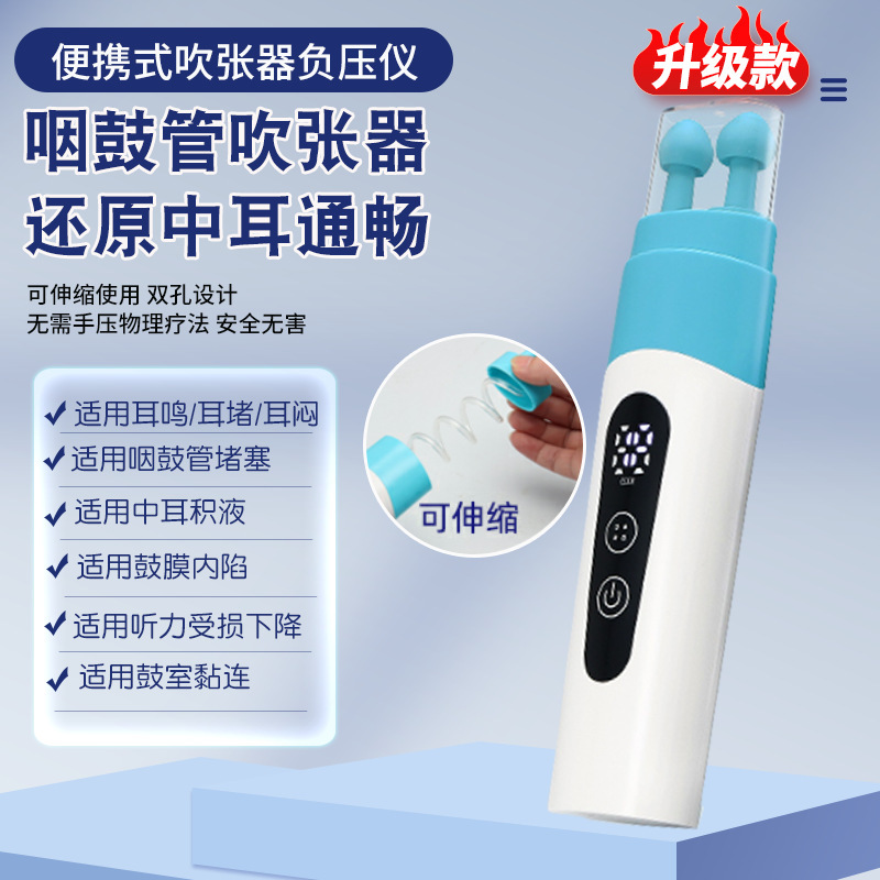 中耳负压仪成人听力下降耳鸣积液儿童鼓膜内陷耳闷堵咽鼓管吹张器|undefined