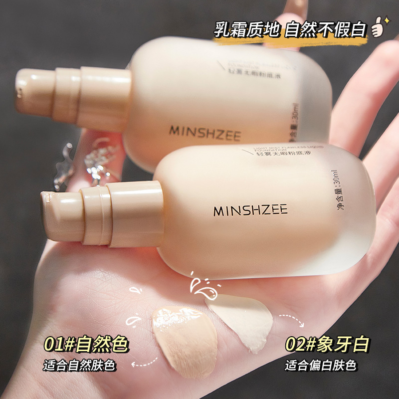 茗希芝持妆粉底液干皮油皮轻薄自然服帖提亮防水防汗不易脱妆9505|undefined