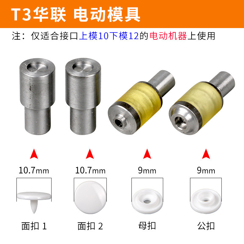 T3/t5/t8プラスチック四合ボタン手押し電動金型ボタンプレス樹脂ボタン取付工具卸売り|undefined