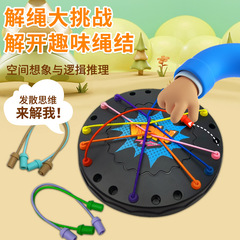 跨境解绳大作战益智儿童逻辑思维挑战桌游锻炼专注力亲子互动游戏