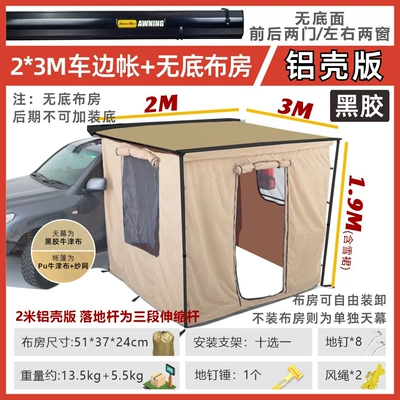 Room Car-Mounted Rainproof Sun Shelter | Avtomobil yan çətirləri - aluminum-shell-version-of-vinyl23-car-side-tent-bottomless-fabric-room-default-item