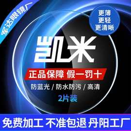 直销1.61凯米u2防蓝光镜片丹阳配眼镜1.74抗辐射近视眼镜片树脂u6