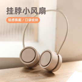 创新便携无叶挂脖风扇 小巧易收纳夏季懒人挂颈USB收纳小风扇礼品