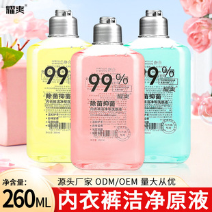 Yaoshuang Intimates Special Washing Liquid to Remove Stains 260ml Intimates Intimates Laundry Detergent Wholesale Manufacturer