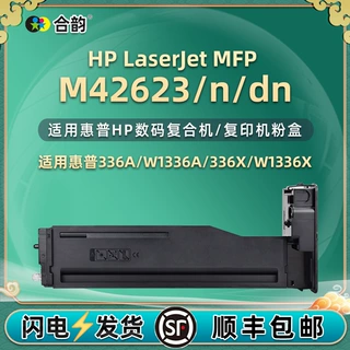 适用HP惠普MFP M42623粉盒M42623n/dn数码复印机碳粉匣W1336A墨盒