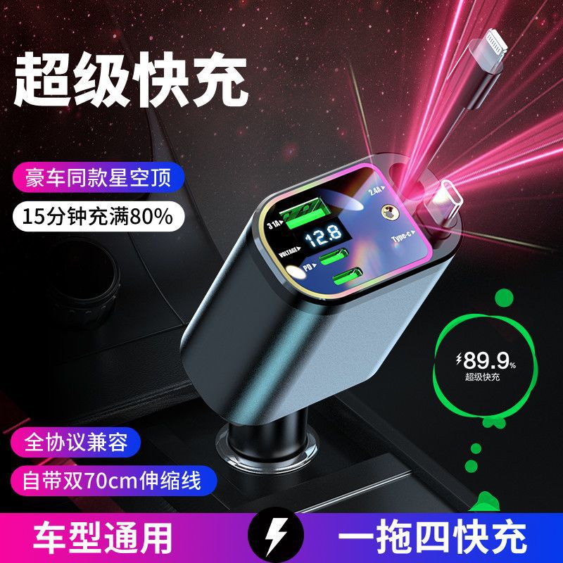 Starry Sky Ceiling Projection Lamp Fast Charger 120W with Built-In Retractable Cable Car Charger One-To-Four Multi-Function Digital Display Car Charger