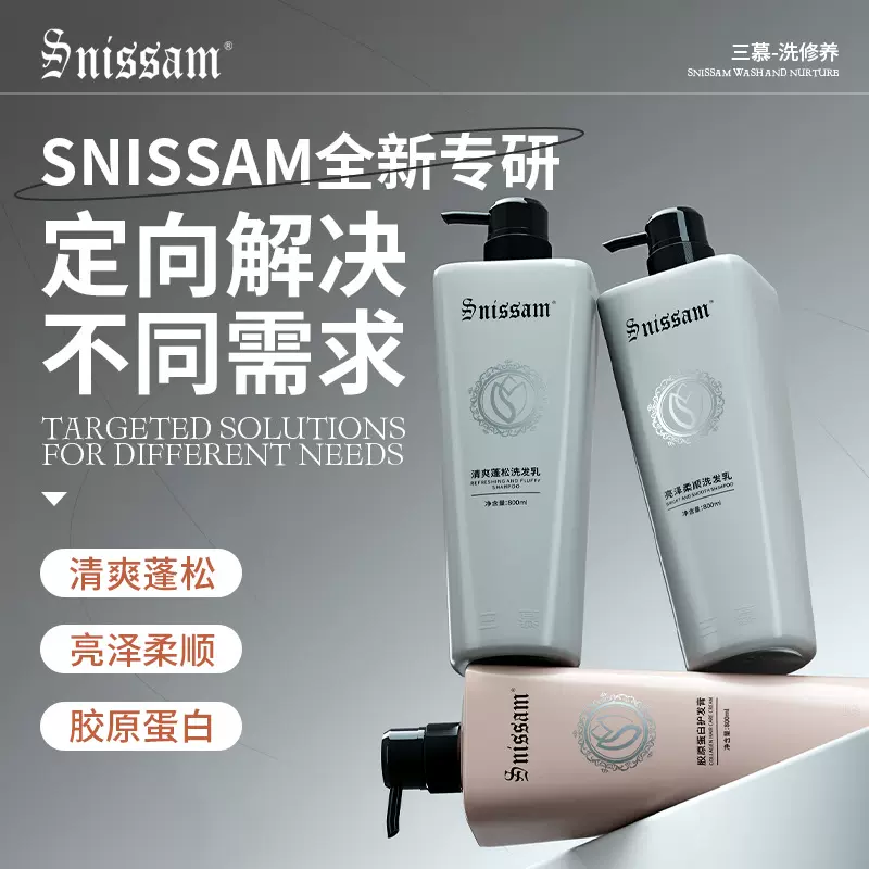 正品官方三慕洗发水胶原蛋白护发膏清爽蓬松去屑止痒洗头水护发素