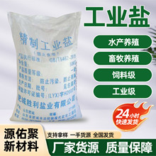 水处理用大颗粒工业盐工业级氯化钠炉软化盐除冰化雪盐精制工业盐