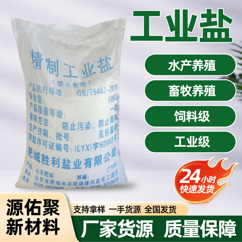 Large-Grained Industrial Salt for Water Treatment, Industrial-Grade Sodium Chloride, Softening Salt for Furnaces, De-Icing and Snow-Melting Salt, Refined Industrial Salt Large-Grained Industrial Salt for Water Treatment, Industrial-Grade Sodium Chloride, Softening Salt for Furnaces, De-Icing and Snow-Melting Salt, Refined Industrial Salt
