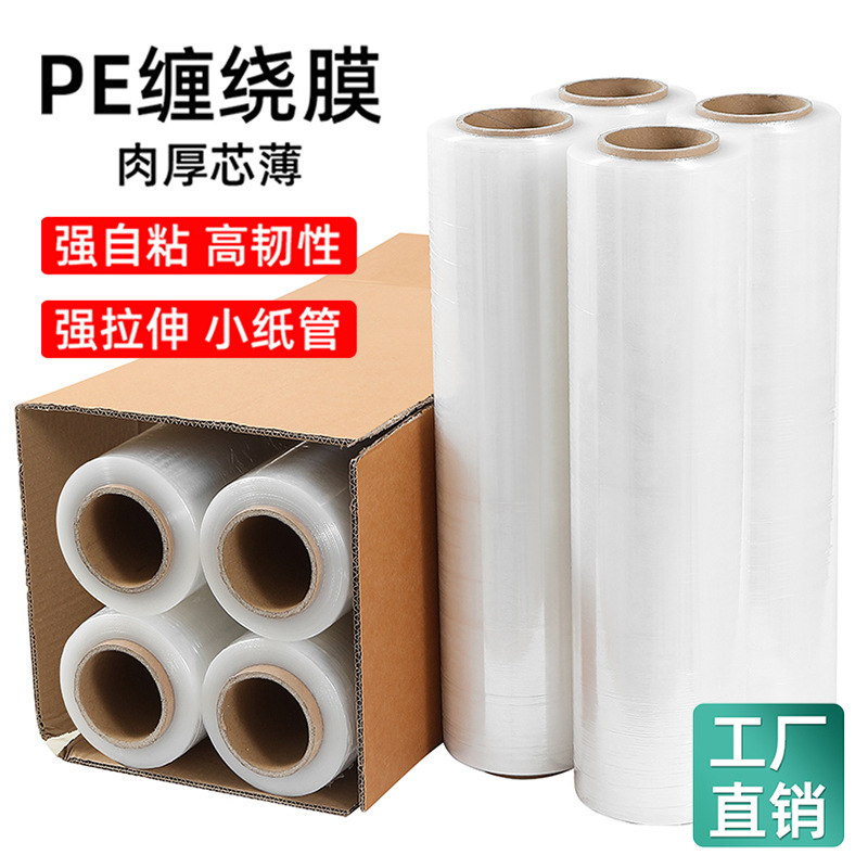pe缠绕膜打包膜包装膜工业用保鲜膜搬家保护搬家神器塑料保护薄膜