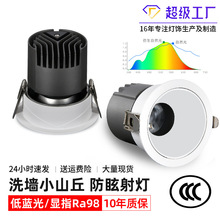 厂家批发led防眩射灯小山丘酒店客厅家用窄边洗墙cob射灯 嵌入式
