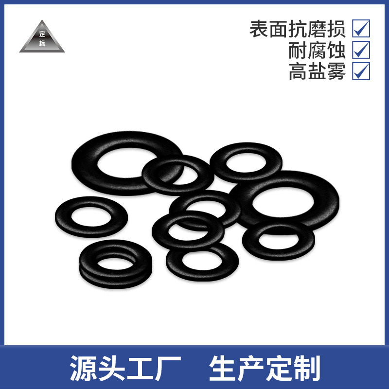 黑色不锈钢304平垫垫片垫圈发黑氧化黑DIN125GB97加大加厚M6M8M10