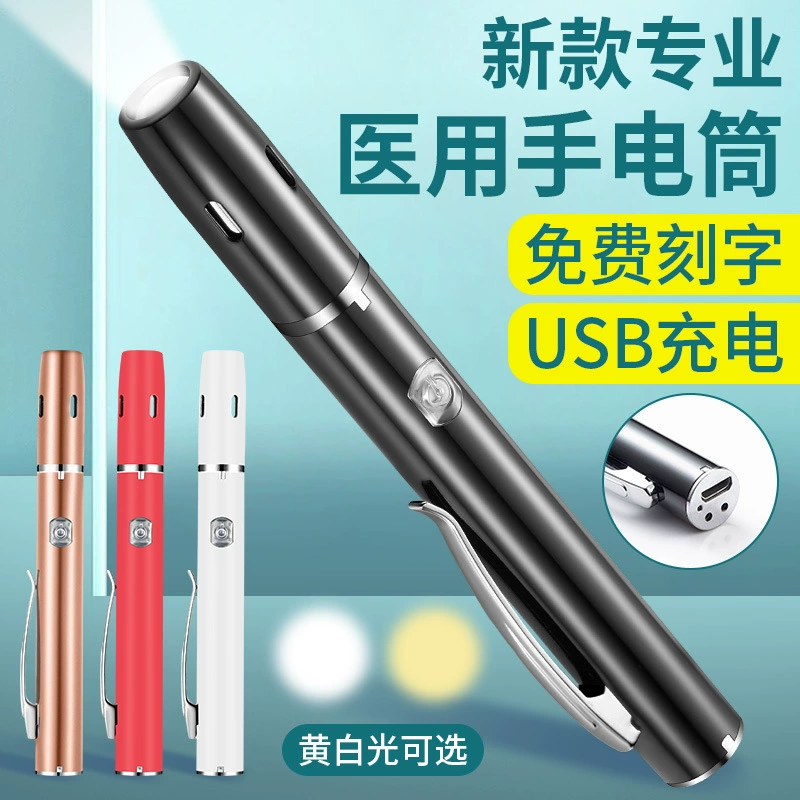 Перезаряжаемый медицинский фонарик-ручка с LED-подсветкой для проверки зрачков, белый и желтый свет, двойной источник света, для осмотра полости рта медсестрой, перезаряжаемый