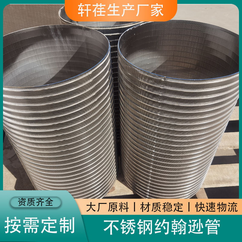 316L不锈钢焊接筛管筛筒楔形过滤管石油防沙绕丝管矿约翰逊筛管